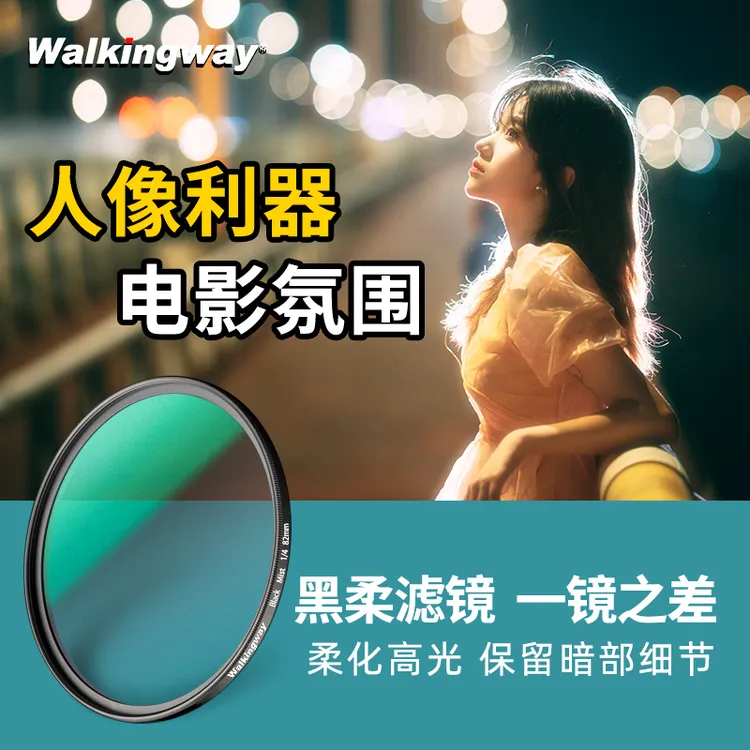 行涉柔光镜柔焦镜1/4黑柔滤镜37 43 46 49 52 58 67 72 77 82 86 