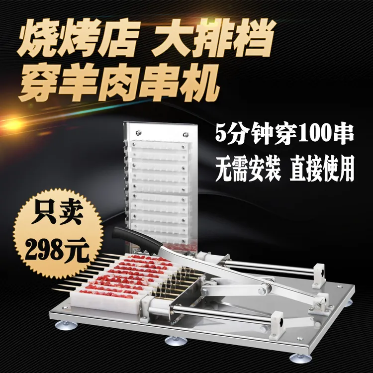 商用穿串机手动穿羊肉串工具烧烤店用穿肉器快速穿肉串机穿串神器