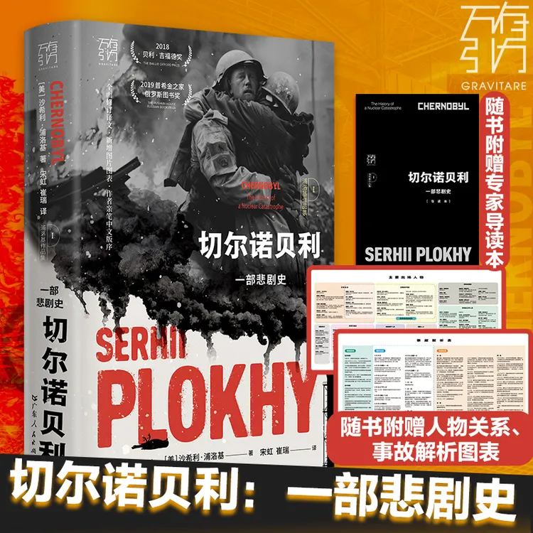 【增订版】切尔诺贝利:一部悲剧史 万有引力书系 全新作品历史研究