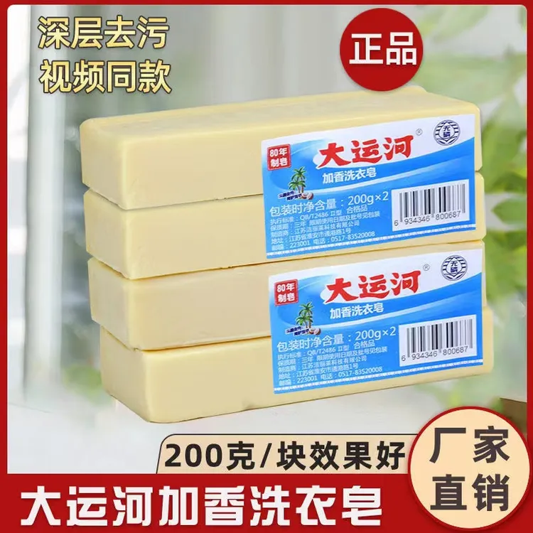 大运河老肥皂加香洗衣皂无磷单块装200g透明皂内衣皂白衣皂洗校服