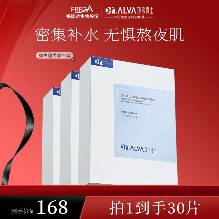 【官方正品】全新升级瑷尔博士益生菌面膜2.0补水保湿修护香蕉面膜