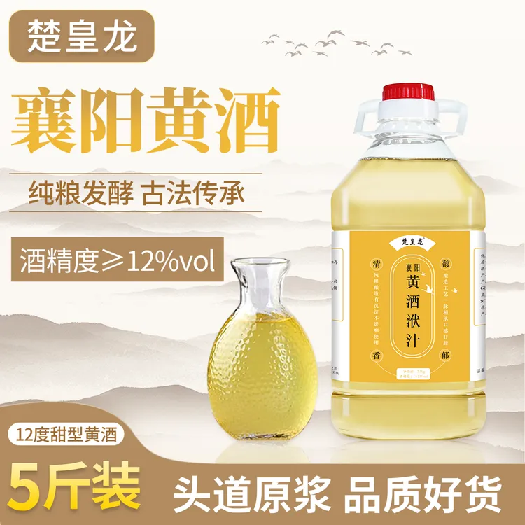 楚皇龙正宗襄阳黄酒5斤装头道洑汁酒米酒醪糟12度（黄标）原浆