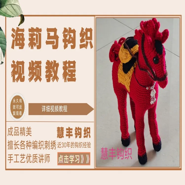 十二生肖合集视频教程（慧丰钩织）