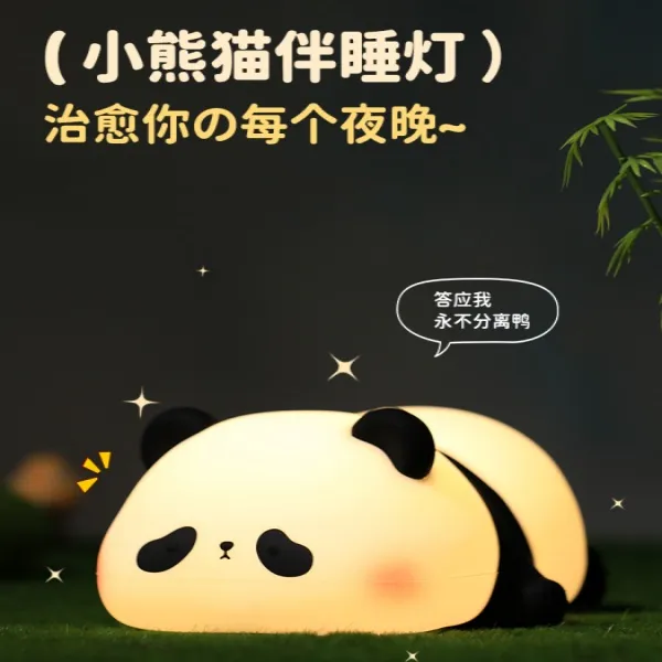 网红胖达熊猫小夜灯桌面灯生日礼物卧室女生睡眠送礼物创意USB灯