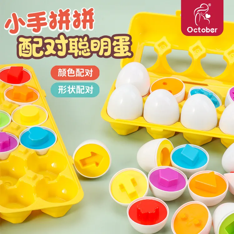 宝宝形状配对玩具聪明蛋1-3岁2儿童早教认知启蒙