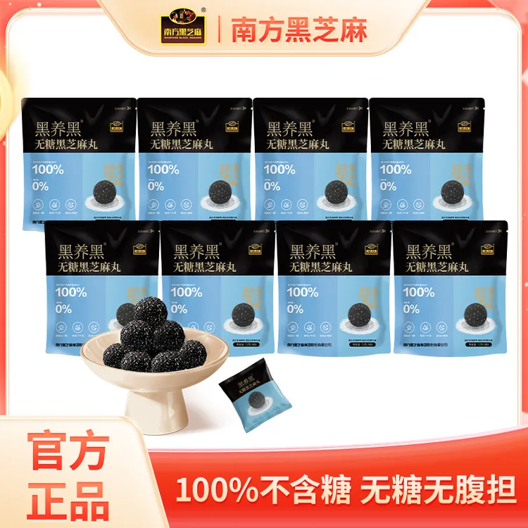 【南方黑芝麻】粒粒无糖黑芝麻丸72g*8袋