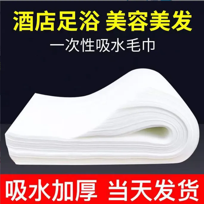 一次性毛巾美容院纸巾美发店专用足疗店擦脚布巾洗脚无纺布足浴巾