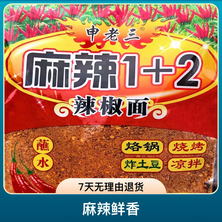 贵州特产麻辣1+2烧烤辣椒面300g申老三烙锅烧烤炸土豆凉拌菜调料