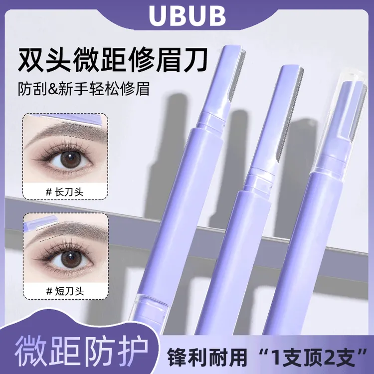 新款双头微距修眉刀不易刮伤小巧便携带新手初学者专用修眉神器