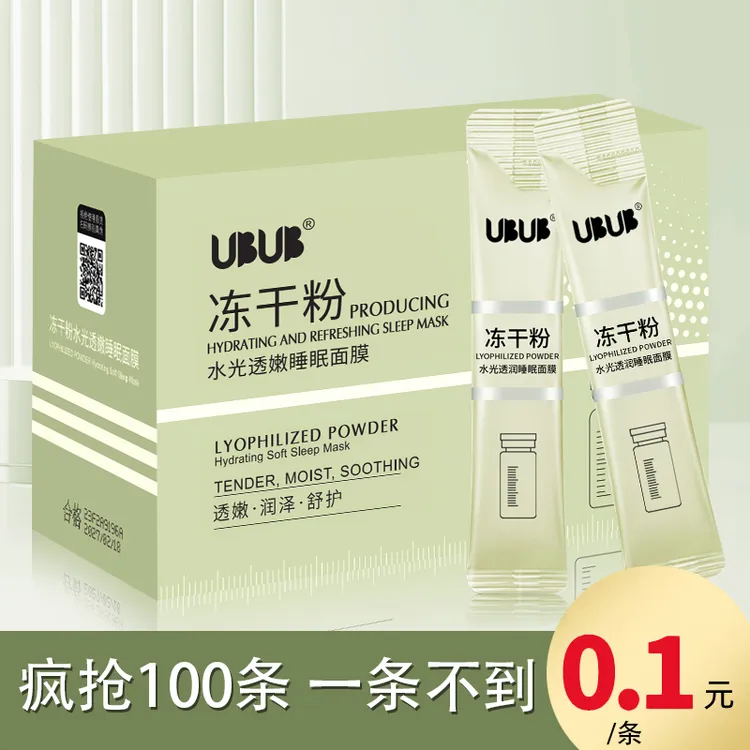 【超划算】补水冻干粉水光透亮睡眠面膜保湿清爽免洗面膜男女学生