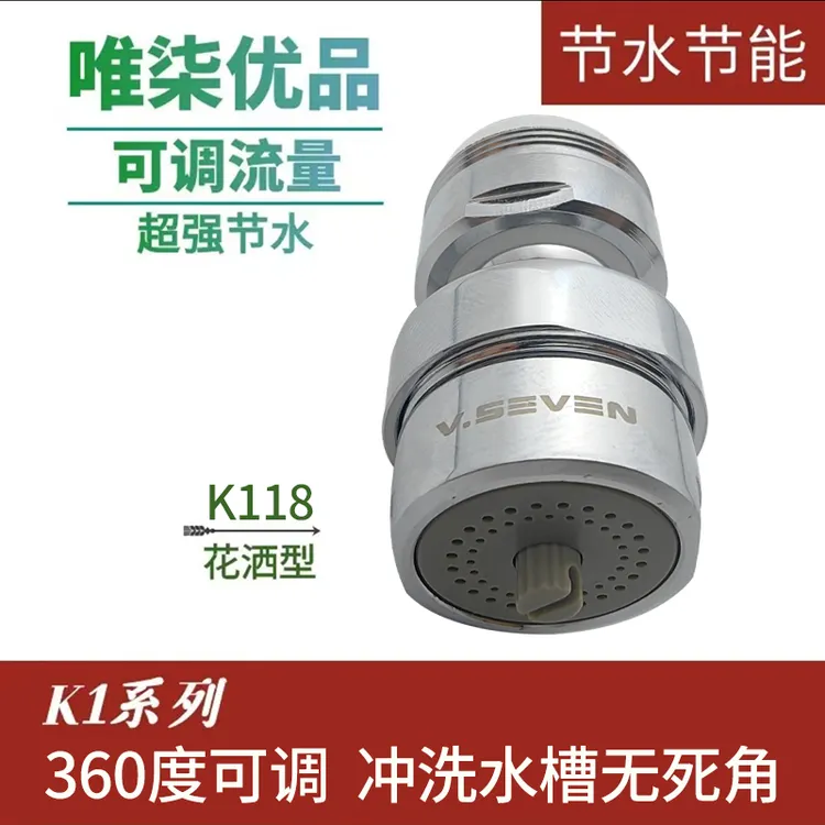 唯柒K118花洒型万向省水阀生活厨房卫生间360度可调水量龙头铜制