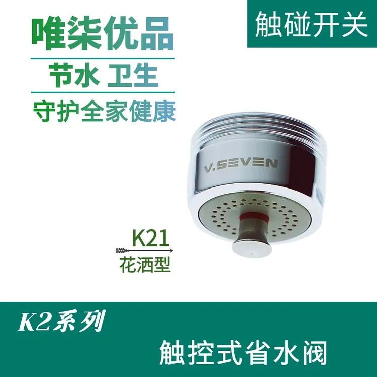 唯柒K21水龙头配件防溅触碰增压花洒厨卫起泡器延长器水嘴铜