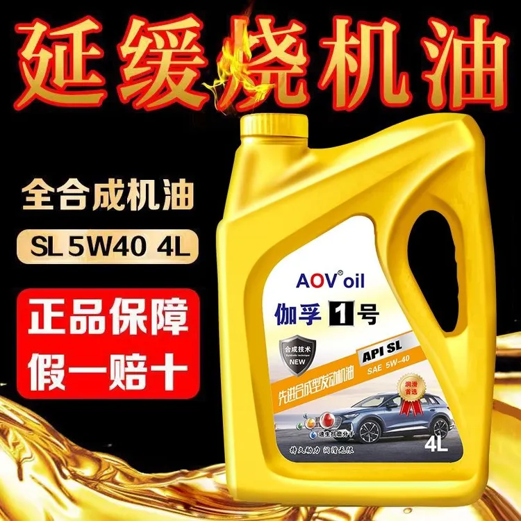 全合成机油正品汽车机油润滑油SL级5W-40轿车机油5W-30四季通用4L