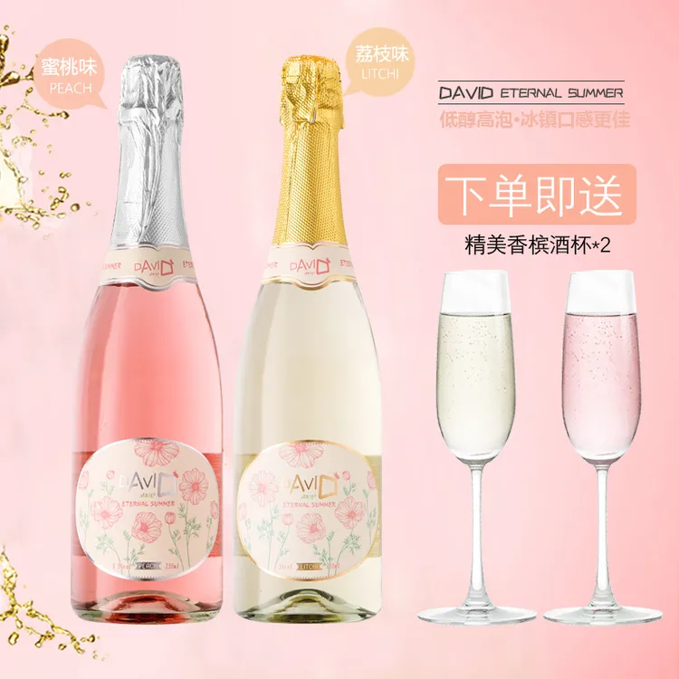 多口味送酒杯*2气泡酒适合女生果酒微醺小酒粉红桃红低度起泡酒