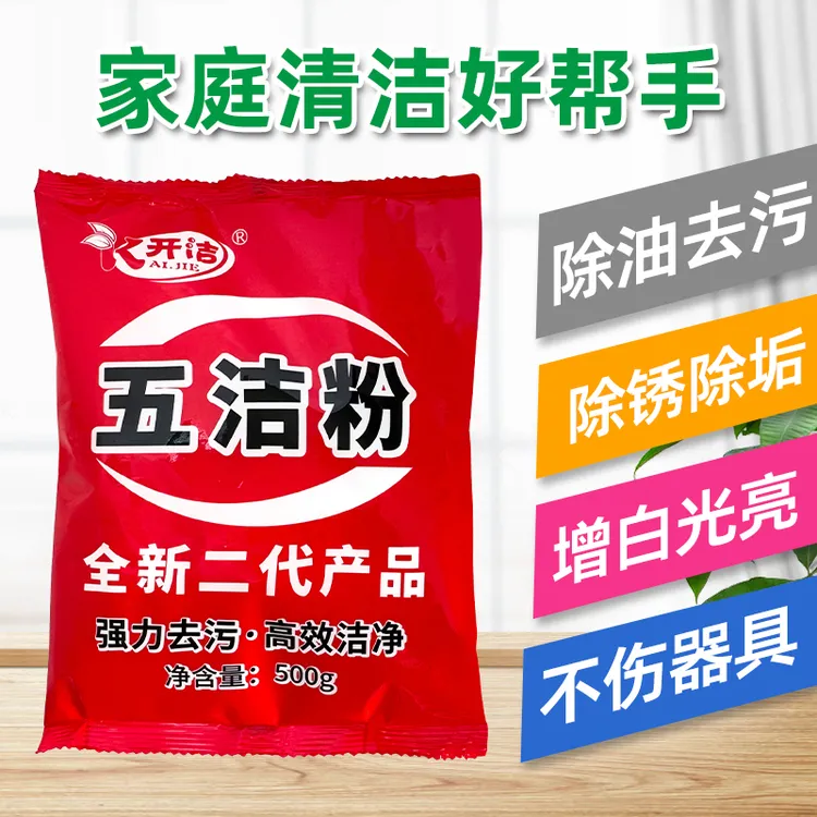 不锈钢锅底清洁剂二代五洁粉清洁灶台厨房瓷砖地砖卫生间水槽水盆