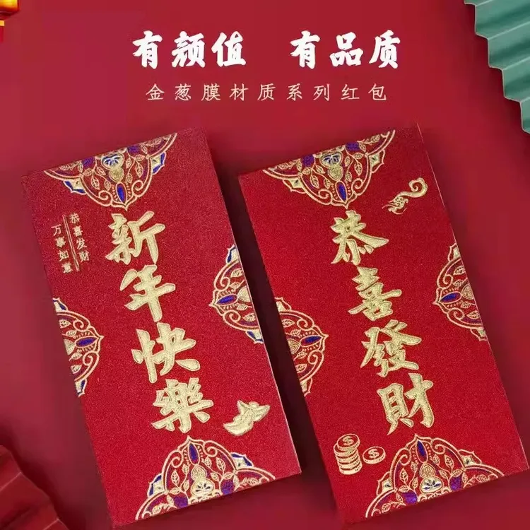 大吉大利红包新年过年春节红包袋贺福压岁包大小号红包结婚利是封