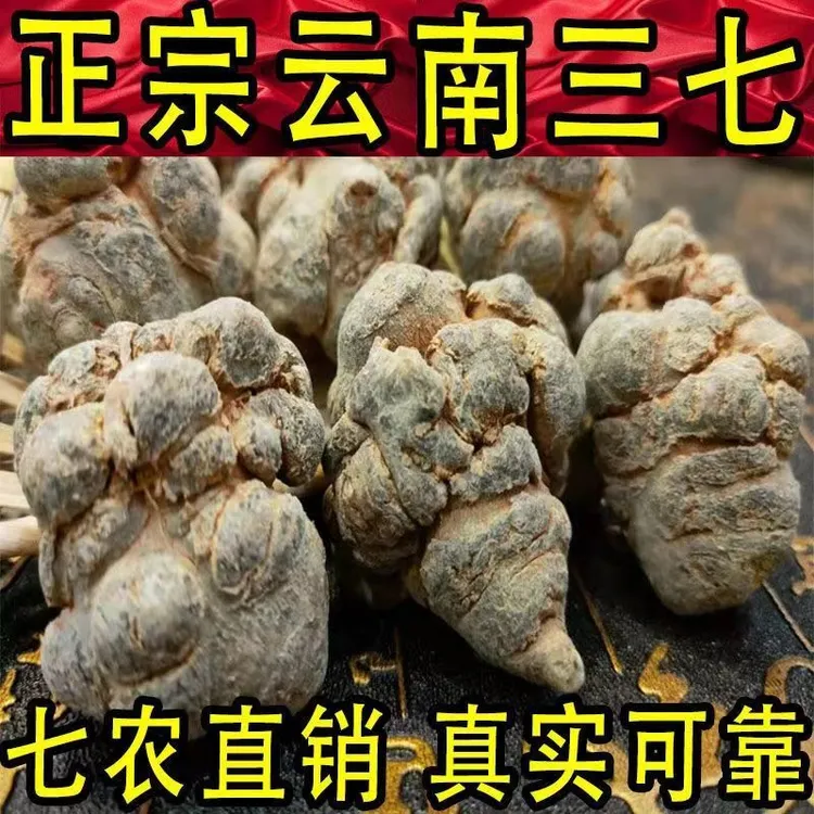 正宗文山三七20头26头30头田七头整个子春三七/田七食用面膜煲汤