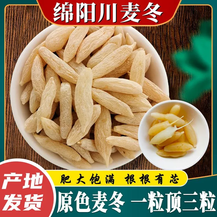 正宗四川绵阳麦冬无硫新货滋补大颗粒麦冬