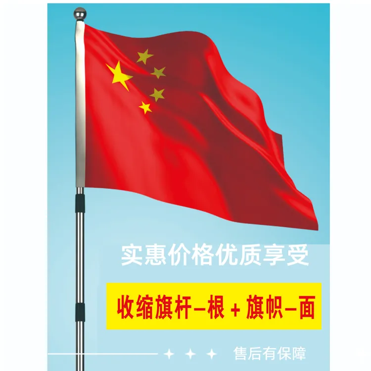 五星红旗国旗带杆一整套手摇旗杆伸缩2米2.5米3米4米登山红旗户外