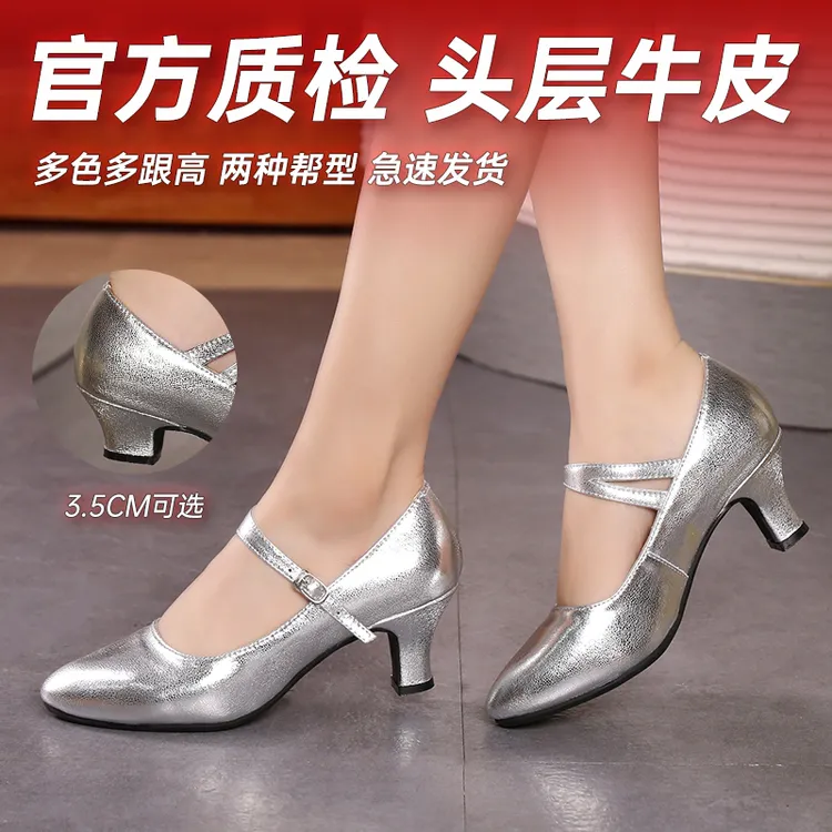 真皮广场舞鞋舞蹈鞋低跟交谊舞鞋女士软底新款摩登鞋银色高跟舞鞋
