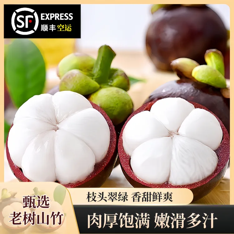 【顺丰空运】泰国进口老树半油沙山竹新鲜水果3斤起当季5/6A大山竹商品图