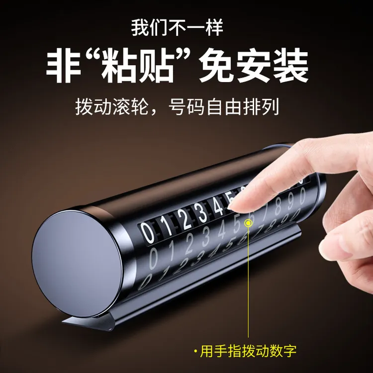挪车电话牌车内车载临时停车号码移车牌饰品摆件高档创意留号神器