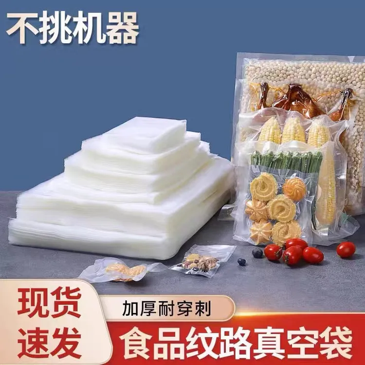加厚纹路真空袋家用食品级不串味蔬菜水果保鲜袋网纹不漏商用