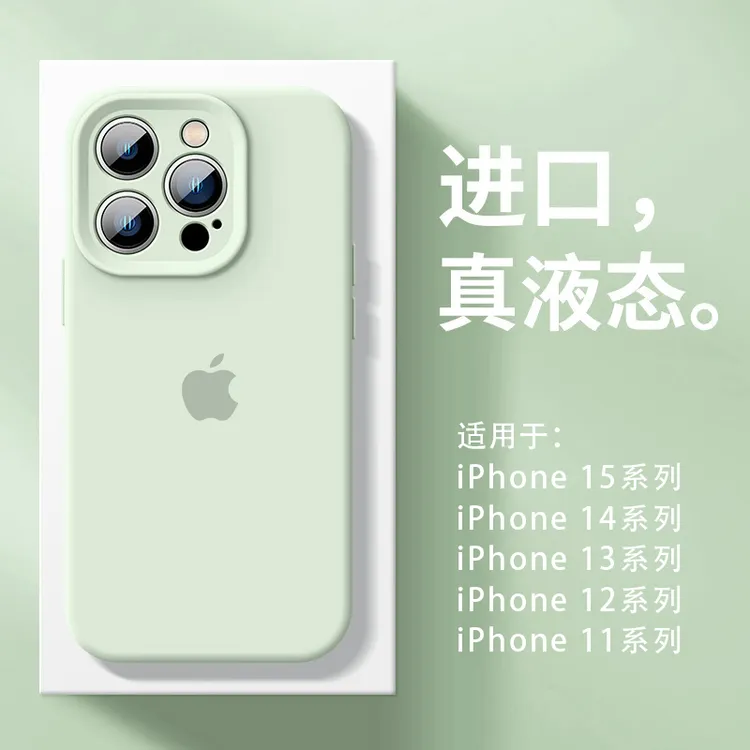 【进口硅胶】适用苹果15/14/13/12/11手机壳液态硅胶防摔耐脏软壳