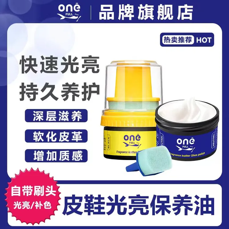 ONEFULL鞋油黑色无色皮鞋油通用擦鞋神器真皮保养油皮革护理光亮