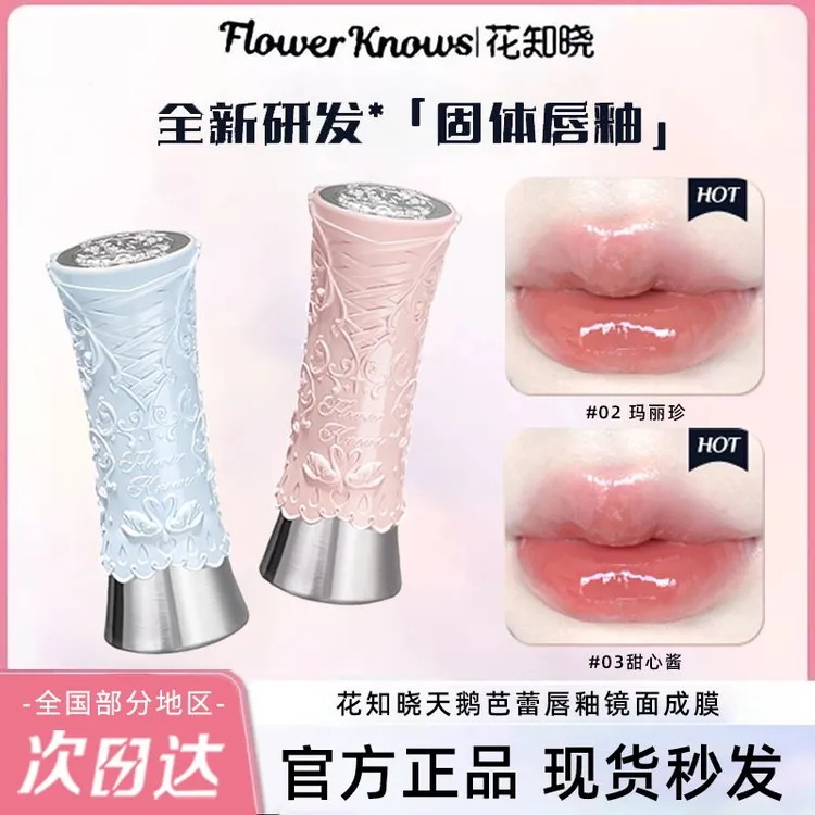 花知晓天鹅芭蕾系列固体唇釉成膜镜面唇膏不易沾杯女显白口红学生