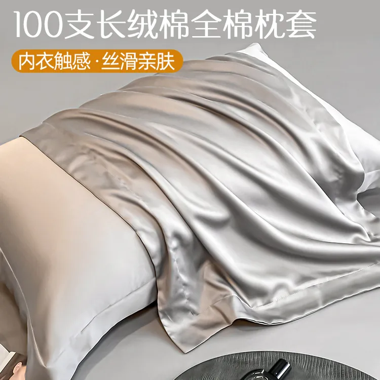 100支长绒棉纯棉成人枕头套一对装48x74cm全棉纯色单双人宿舍枕套