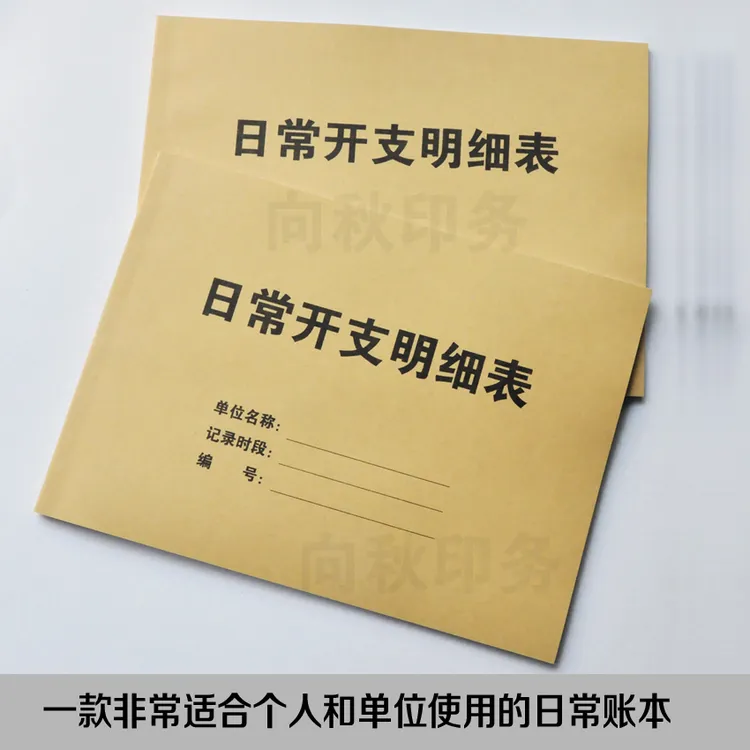 日常开支明细表个人商铺日常记账手账本支出明细账本双面印刷