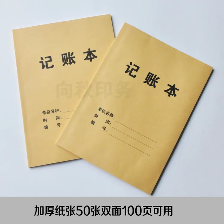 每日记账本家庭理财账本店铺生意日常收入支出记账本消费现金本
