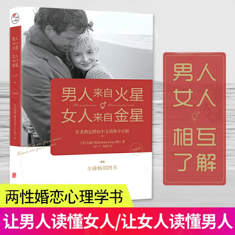【幸福传承d】男人来自火星,女人来自金星(升级版)两性情感
