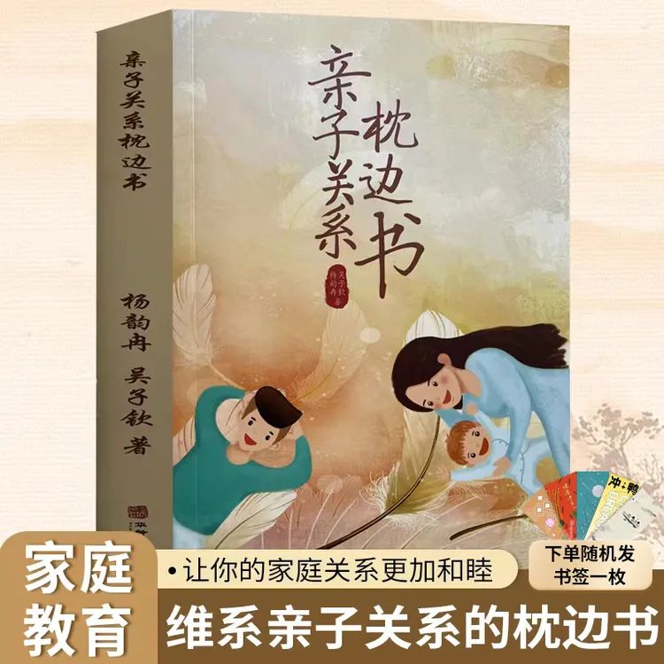 【幸福传承d】亲子关系枕边书 懂爱 爱才成为爱 给孩子有力量的爱