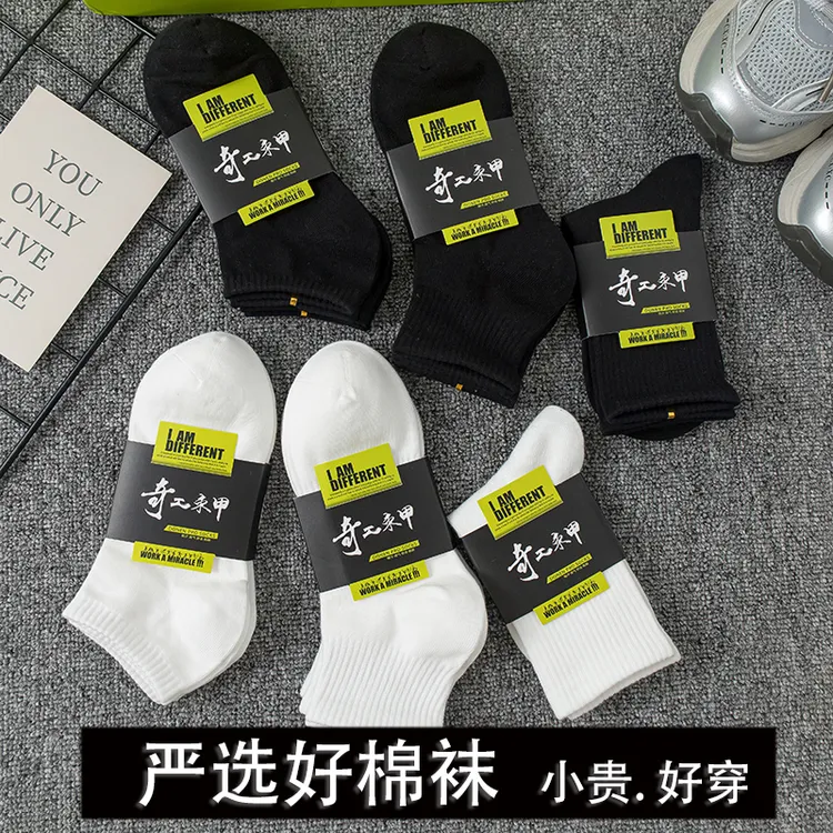【小川严选】男女同款好棉袜吸汗防摩（无骨）舒适透气棉袜
