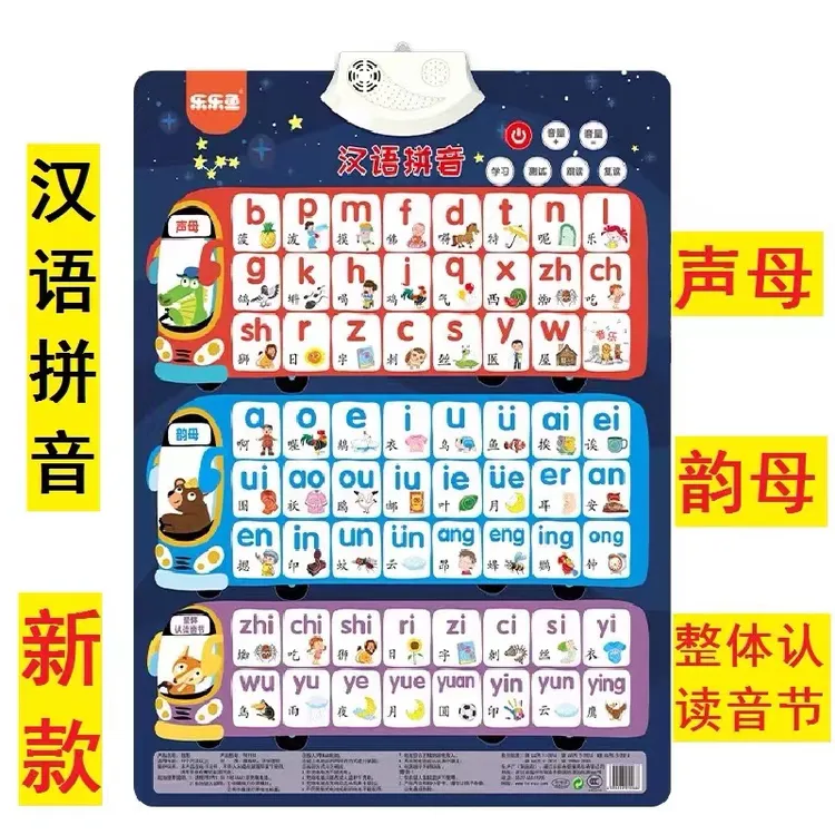 汉语拼音有声挂图点读发音早教场景声母韵母整体认读音节学习神器商品图