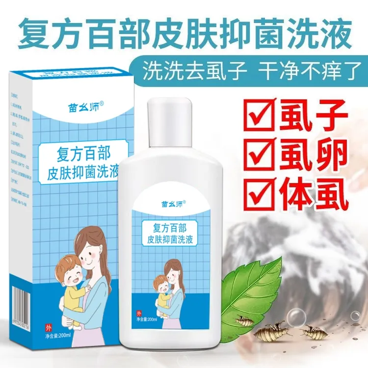 头虱水去虱香波小女孩通用头发去儿童头上除百部酊非药洗虱子虱卵