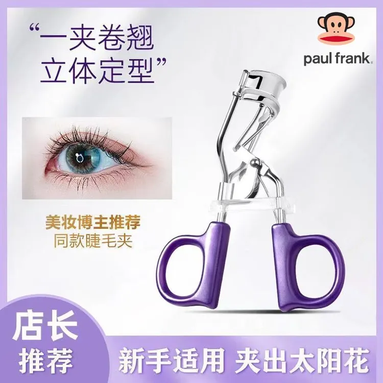 paul frank/大嘴猴一飞冲天睫毛夹卷翘太阳花持久定型新手便携式