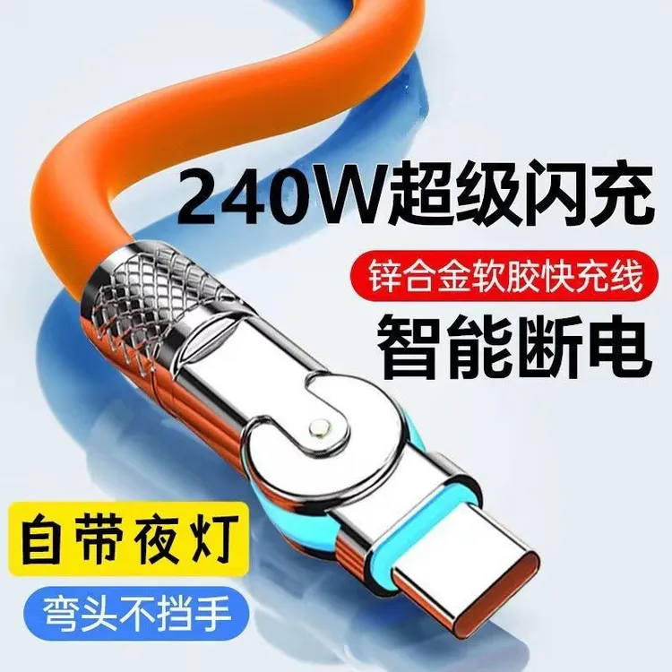 闪充线240W快充线Type-C可旋转弯头适用OPPO华为VIVO充电线金属头