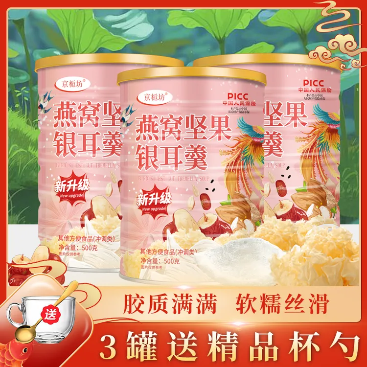 京栀坊燕窝坚果银耳羹500克/罐 口感软糯香滑饱腹代餐