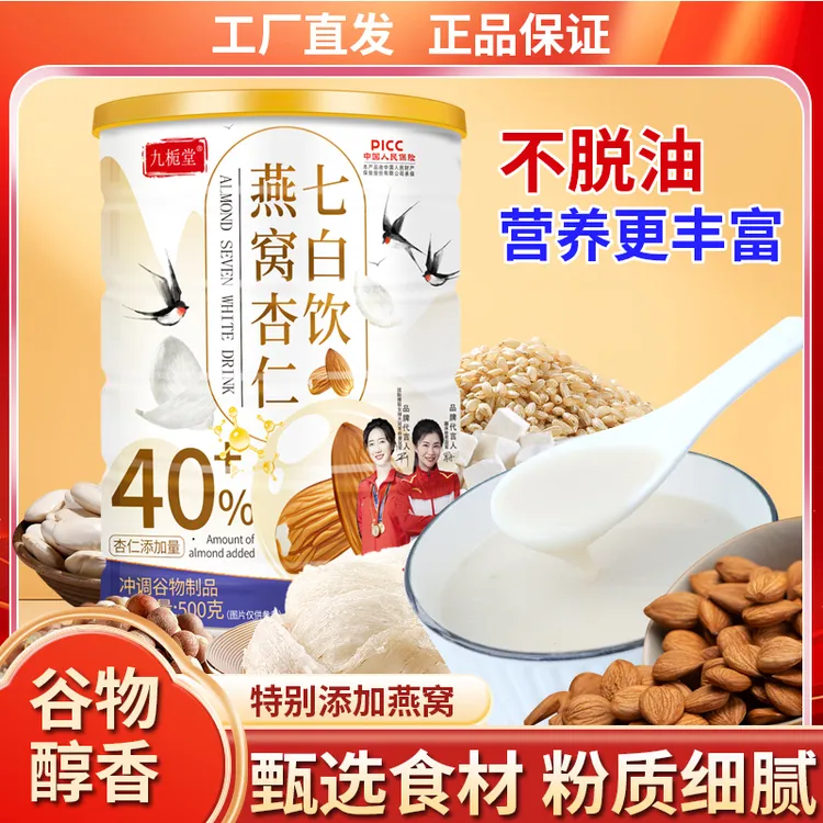 九栀堂燕窝杏仁七白饮500g/罐营养代餐冲饮即食