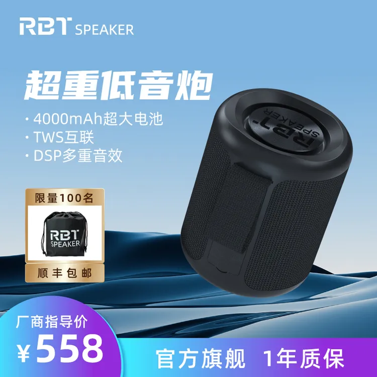 RBTSPEAKER大音量重低音蓝牙音箱音响2025款便携户外低音炮
