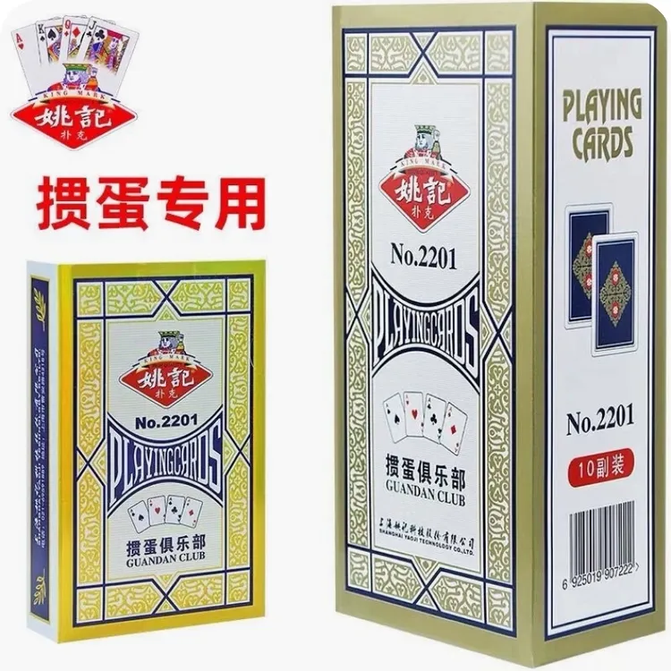 姚记掼蛋2201扑克加长9.6×6.0CM 掼蛋专用，欢迎下单选购！加厚耐用