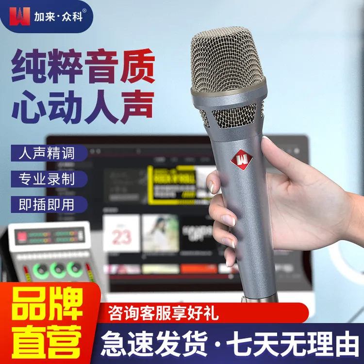 加来众科HM200手持电容麦克风直播专用手机唱歌全套设备专业话筒