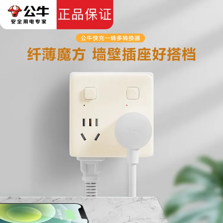 公牛正品插座转换器面板多孔位一转二三多功能插排插线板扩展插头