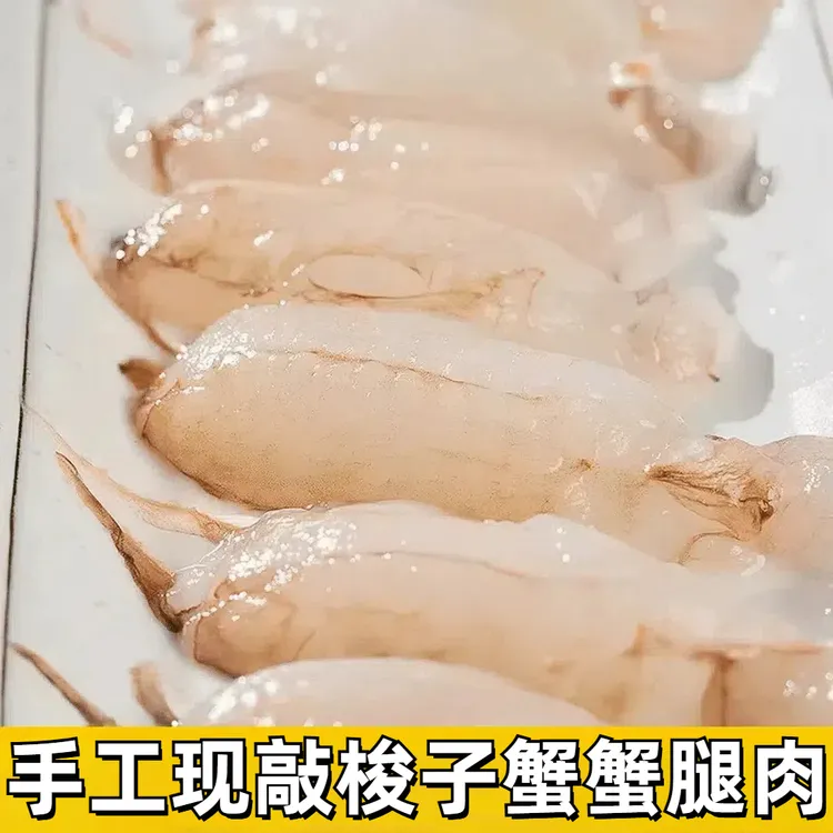 蟹腿肉东山岛新鲜蟹钳肉蟹爪肉海鲜生鲜水产螃蟹腿肉顺丰冷链包邮