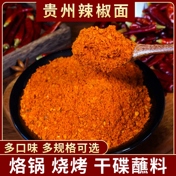贵州特产五香麻辣辣椒面烧烤调料烧烤烙锅烤肉串串香香辣干碟蘸料