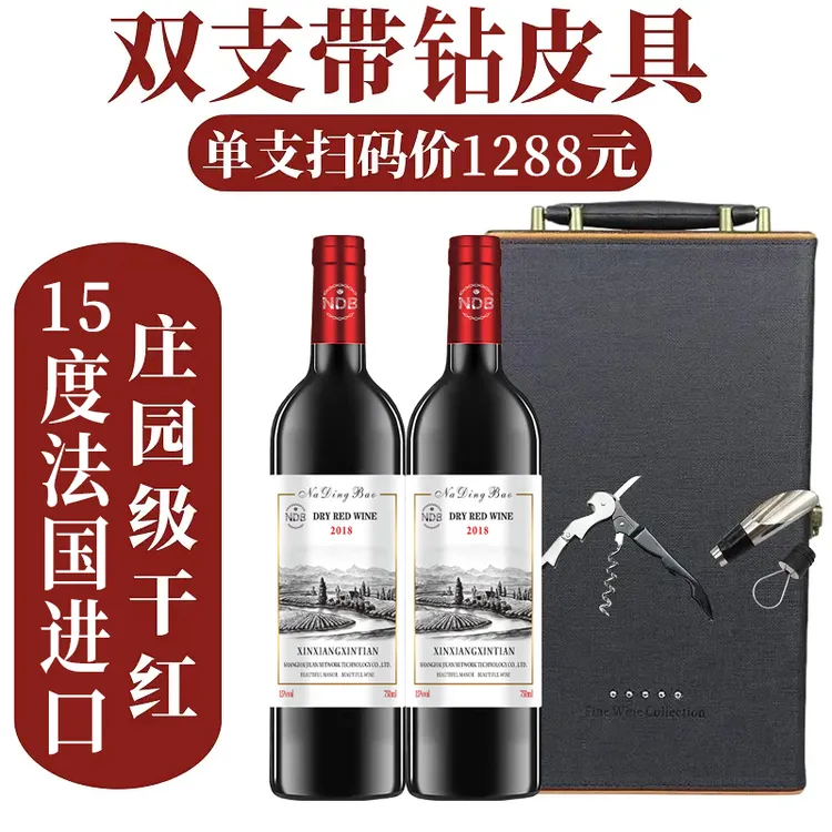 法国进口酒庄红酒15度整箱2支装干红葡萄酒送人高档木箱礼盒装2瓶