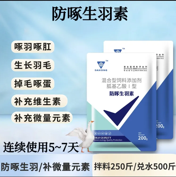 赵如意3【防啄生羽素】补充维生素掉毛啄毛异食改善饮食漂亮羽毛